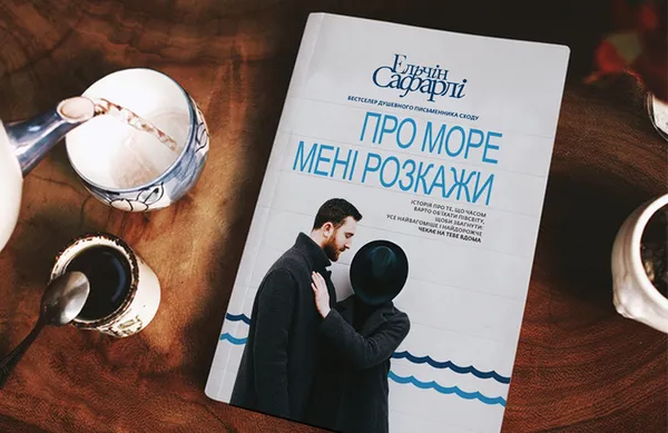ТОП-5 книг про море від луцької «Фронтери»