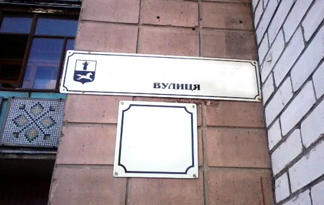 Вулиці в Луцьку назвуть по-новому