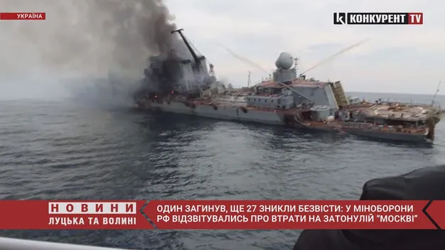 Міноборони рф відзвітувало про одного загиблого з крейсера «Москва» (відео)