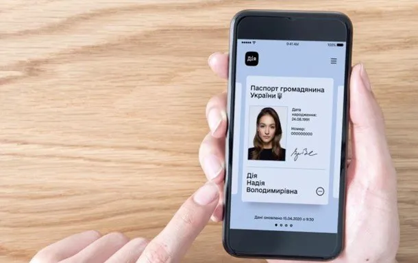 З початку грудня в банках можна пред'являти е-паспорт