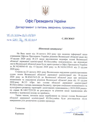 На Волині ОДА судиться з радою через недовіру до губернатора