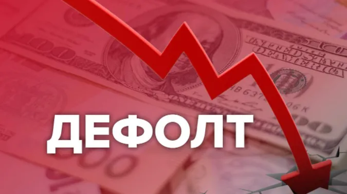 Дефолт наближається: росія не зможе обслуговувати суверенний борг перед США