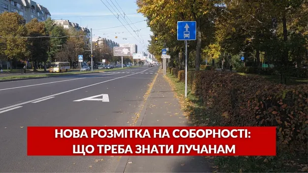 Нова розмітка на Соборності у Луцьку: як тепер їздити (відео)