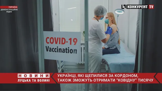 Вакциновані за кордоном українці зможуть скористатися програмою «єПідтримка» на батьківщині (відео)