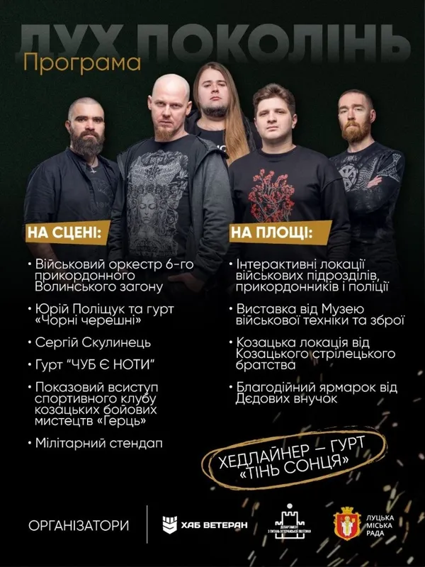 Зброя, козаки й українська музика: у Луцьку відбудеться «Дух поколінь»