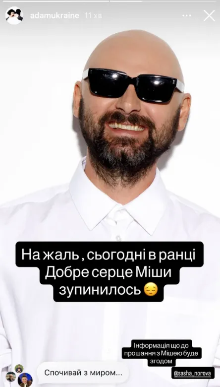 Помер фронтмен гурту ADAM Михайло Клименко