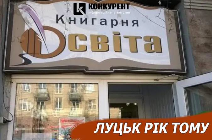 Луцьк рік тому: скандал навколо книгарні та базарні протести