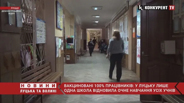 Всі вакциновані: єдина школа в Луцьку відновила очне навчання для всіх класів (відео)