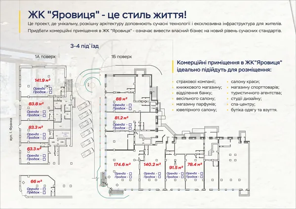 Розпочніть свій бізнес вже сьогодні разом із ЖК ''Яровиця''*