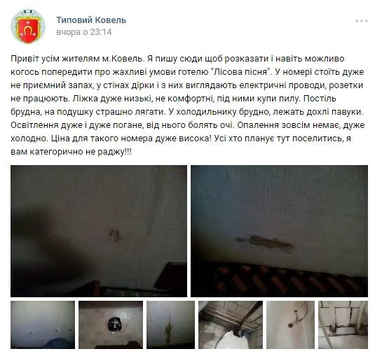 Екстремальний відпочинок: у мережі опублікували світлини ковельського готелю (фото)
