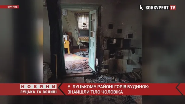 У Луцькому районі горів будинок: на місці знайшли тіло чоловіка (фото, відео)