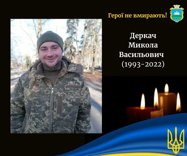 На війні загинув молодий волинянин Микола Деркач