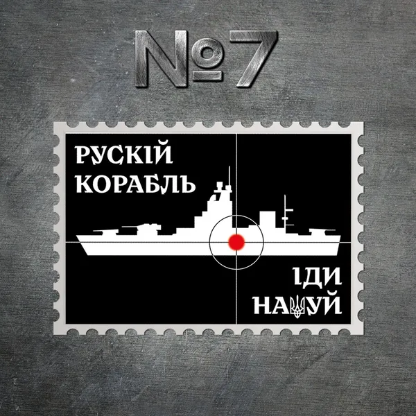 Укрпошта показала ТОП-20 ескізів для марки «Русский военный корабль, иди на*уй!» (фото)