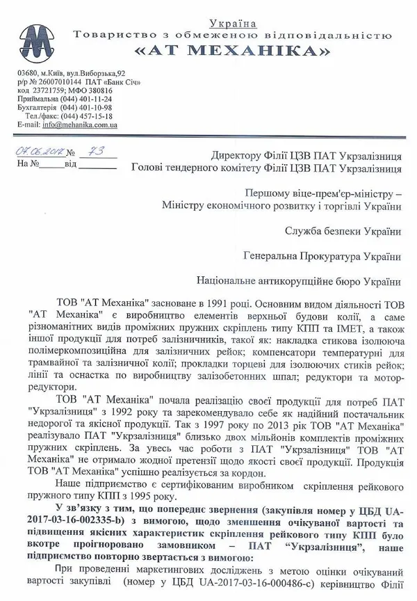 Бізнес на безпеці пасажирів: як нардепи заробляли на «Укрзалізниці»