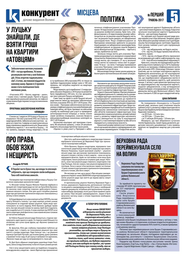 Інформаційне агентство «Конкурент» випустило друковане видання: читайте перший номер