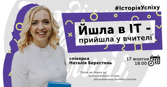 У Луцьку розкажуть, як вчителі досягають успіху