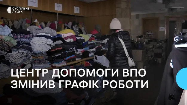 Луцький Центр допомоги переселенцям змінив графік роботи (відео)