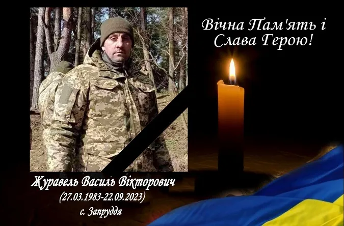 Зупинилось серце Захисника з Волині Василя Журавля