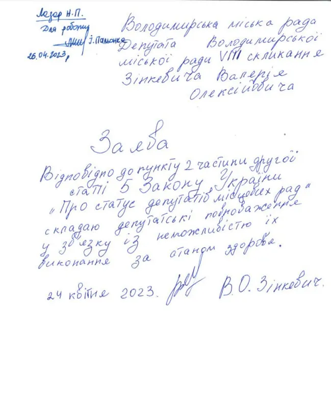 Волинський депутат, якого бачили у Куршевелі під час війни, написав заяву про складання мандата