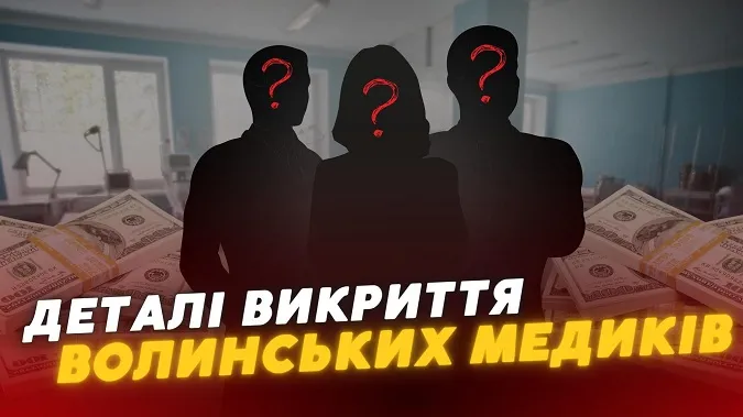 Що кажуть керівники волинських лікарень, яких підозрюють у «відкатах» на тендерах (відео)