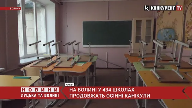 На Волині продовжили осінні канікули до 7 листопада (відео)