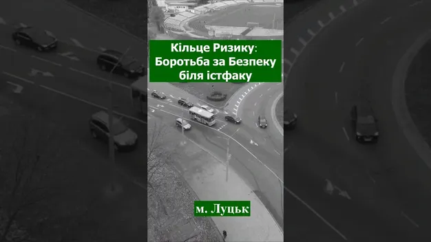 У Луцьку запропонували новий варіант розмітки на кільці біля «Авангарду» (відео)