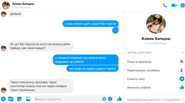 Як ми продавали Каріну: хто і для чого бере в оренду фейсбук-акаунти