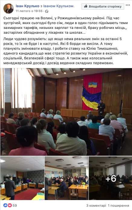 У лютому Волинь відвідали три кандидати у президенти і десять «VIP-агітаторів»