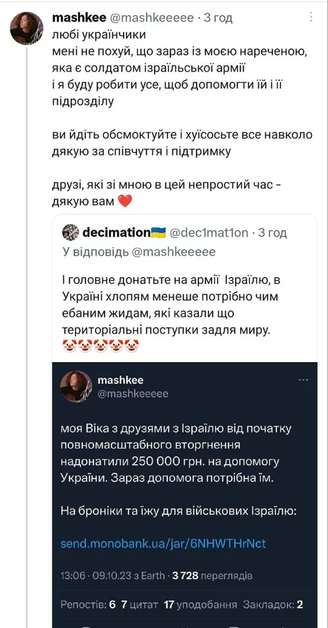Шакалячий експрес: волинянка просила донатити на броник для своєї ізраїльської нареченої