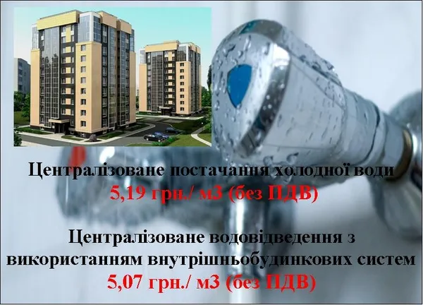 У Луцьку почали діяти нові тарифи на воду 