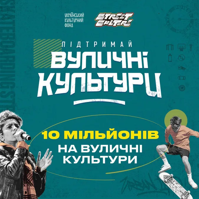 Волиняни можуть отримати до 10 мільйонів гривень на вуличну культуру