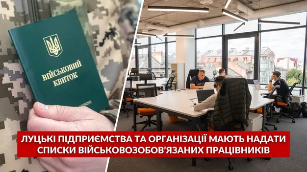 У Луцьку керівників закликали надати списки військовозобов’язаних працівників (відео)