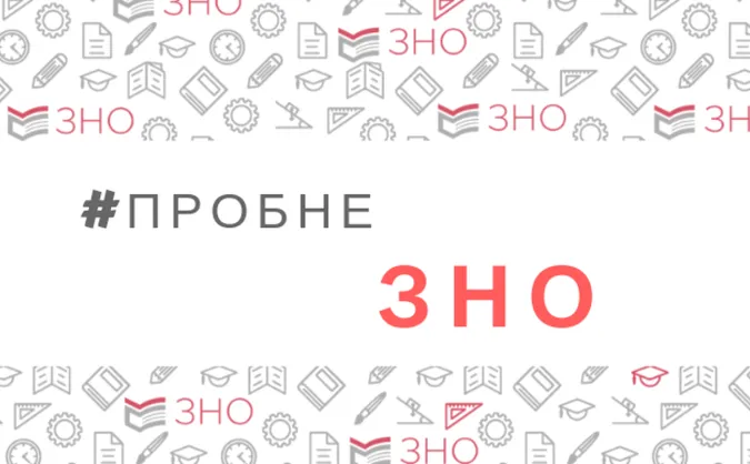 Цього тижня відбудеться пробне ЗНО з української мови