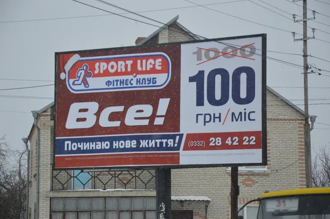 Чи справді реклама «Sport Life» у Луцьку нечесна?