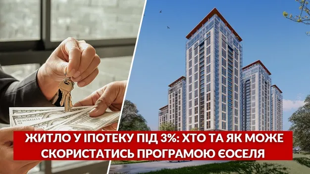 єОселя: луцький забудовник пояснив, як отримати від держави гроші на житло (відео)