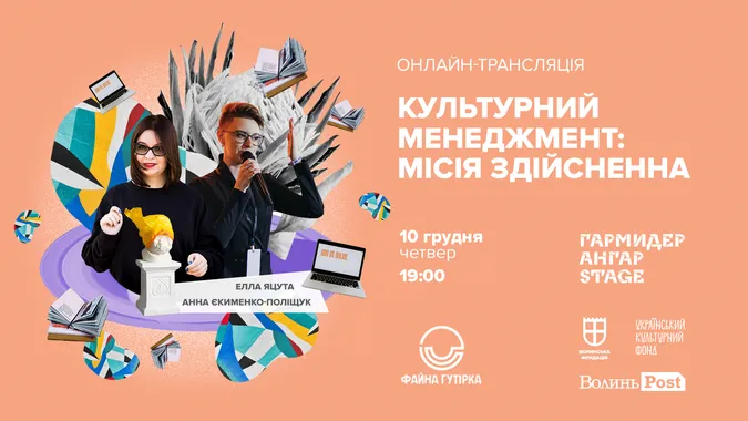 Лучан кличуть на файну гутірку про культурний менеджмент