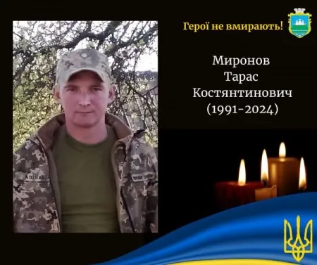 На Донеччині загинув волинянин Тарас Миронов