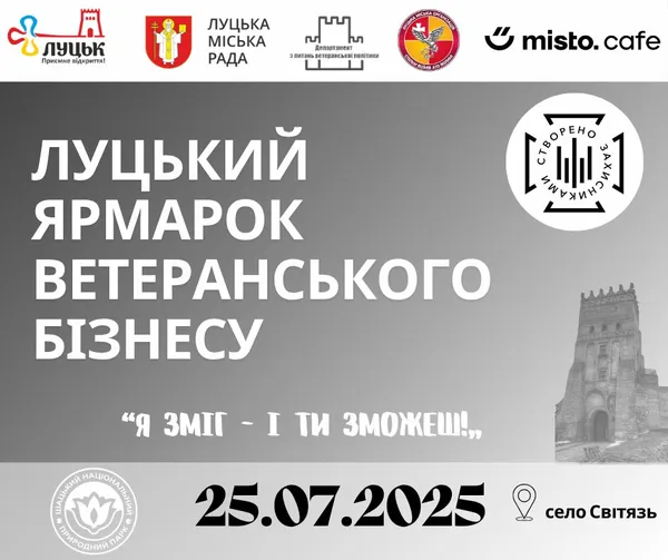 На Світязі уперше відбудеться ветеранський ярмарок