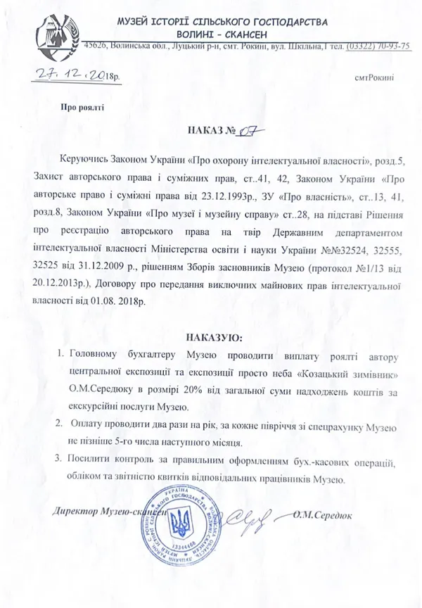 Ексдиректор музею-скансену в Рокинях махлював з документами: йому досі платять гроші