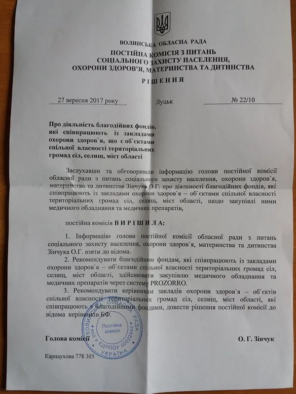 БФ «СТОПРАК» рекомендує змінити голову комісії облради через некомпетентність