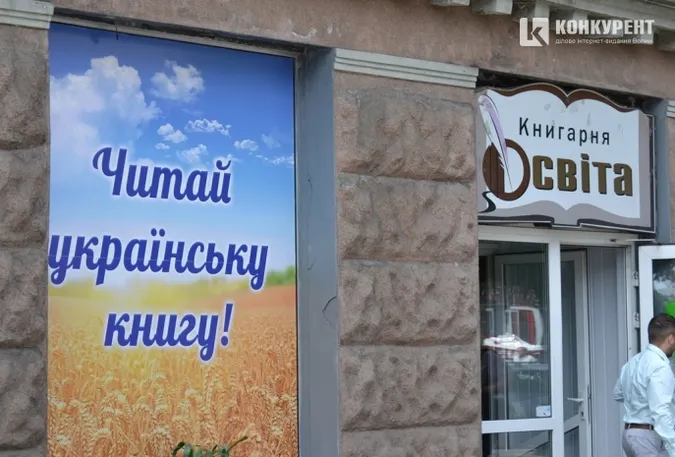 Скільки можуть вторгувати за книгарню «Освіта»