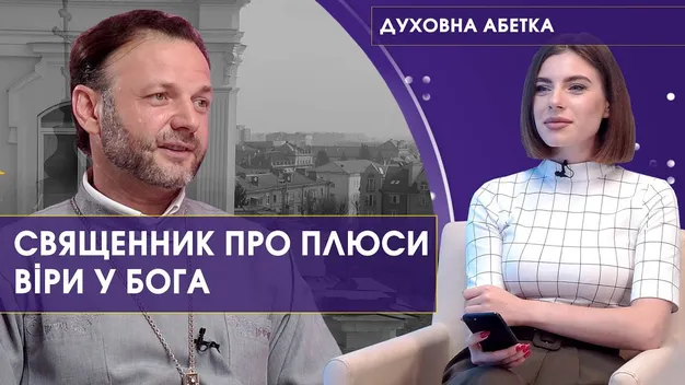 Луцький священник розповів, чому люди вірять у забобони (відео)