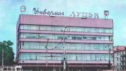 Літо у Луцьку на початку 80-х (ретрофото)