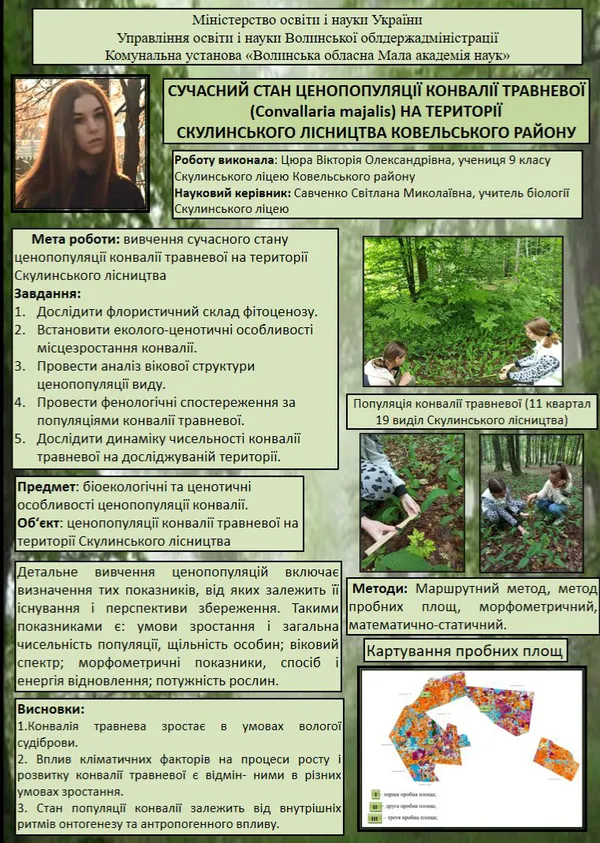 Юна волинянка стала фіналісткою нацвідбору світової Олімпіади Геніїв