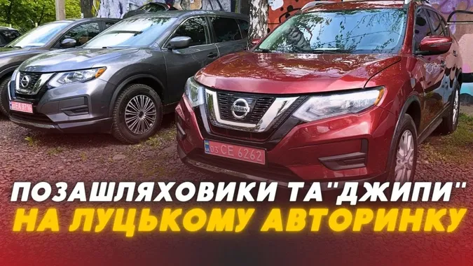 Позашляховики та «джипи» на Луцькому авторинку: ціни, вибір, комплектація (відео)