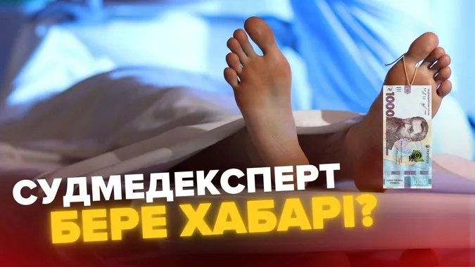«Навмисно затягує розтин тіл Героїв»: судмедексперта з Любомля звинувачують у хабарництві (відео)