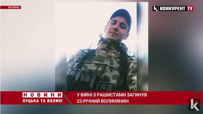 Гірка звістка з фронту: Волинь втратила 22-річного Героя (відео)