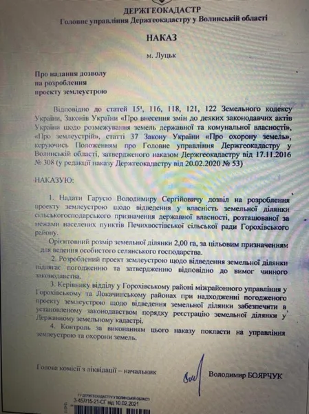 Розбазарювання волинських земель триває: цього разу «ощасливили» ексдепутата і його родину
