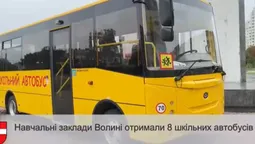 «Навчальні заклади Волині отримали 8 шкільних автобусів», – Погуляйко