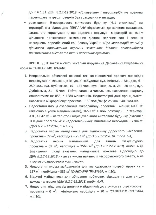 Нагадує відписку дилетанта: реакція лучан на лист мерії щодо забудови